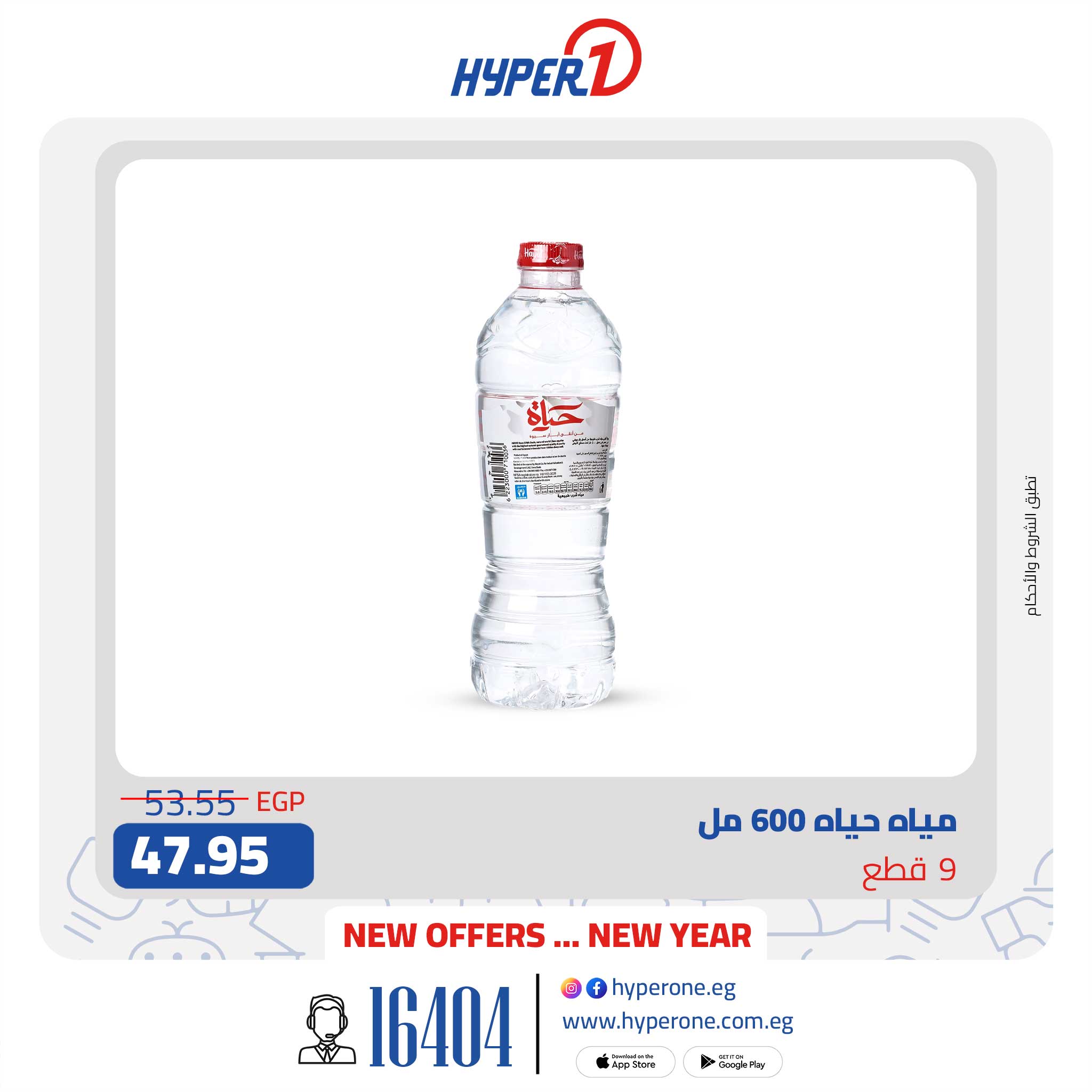hyper-one offers from 19jan to 19jan 2025 عروض هايبر وان من 19 يناير حتى 19 يناير 2025 صفحة رقم 27